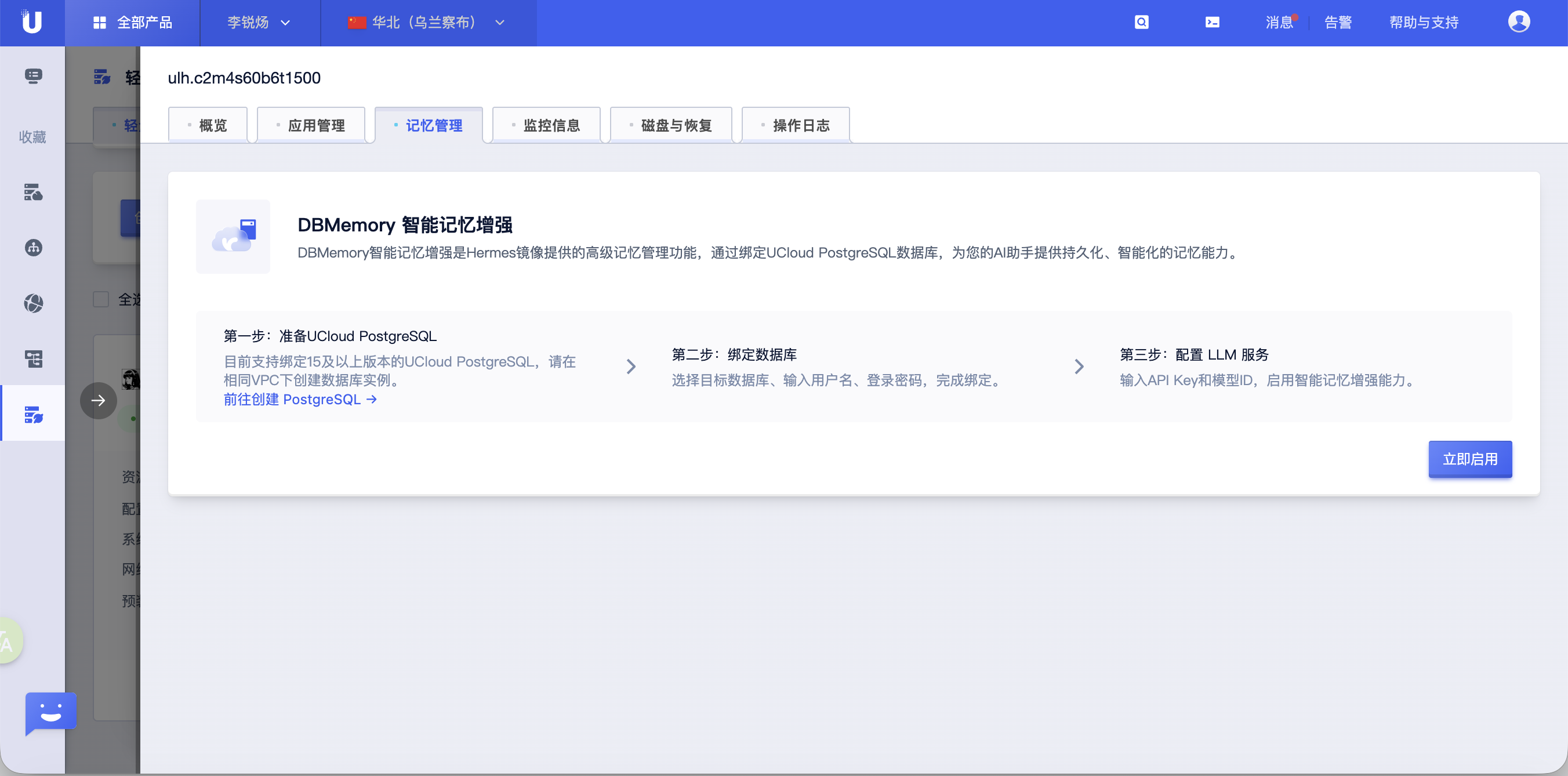OpenClaw 应用管理页